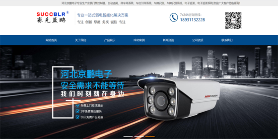 恩創網絡多城市分站系統應用于河北京鵬科技